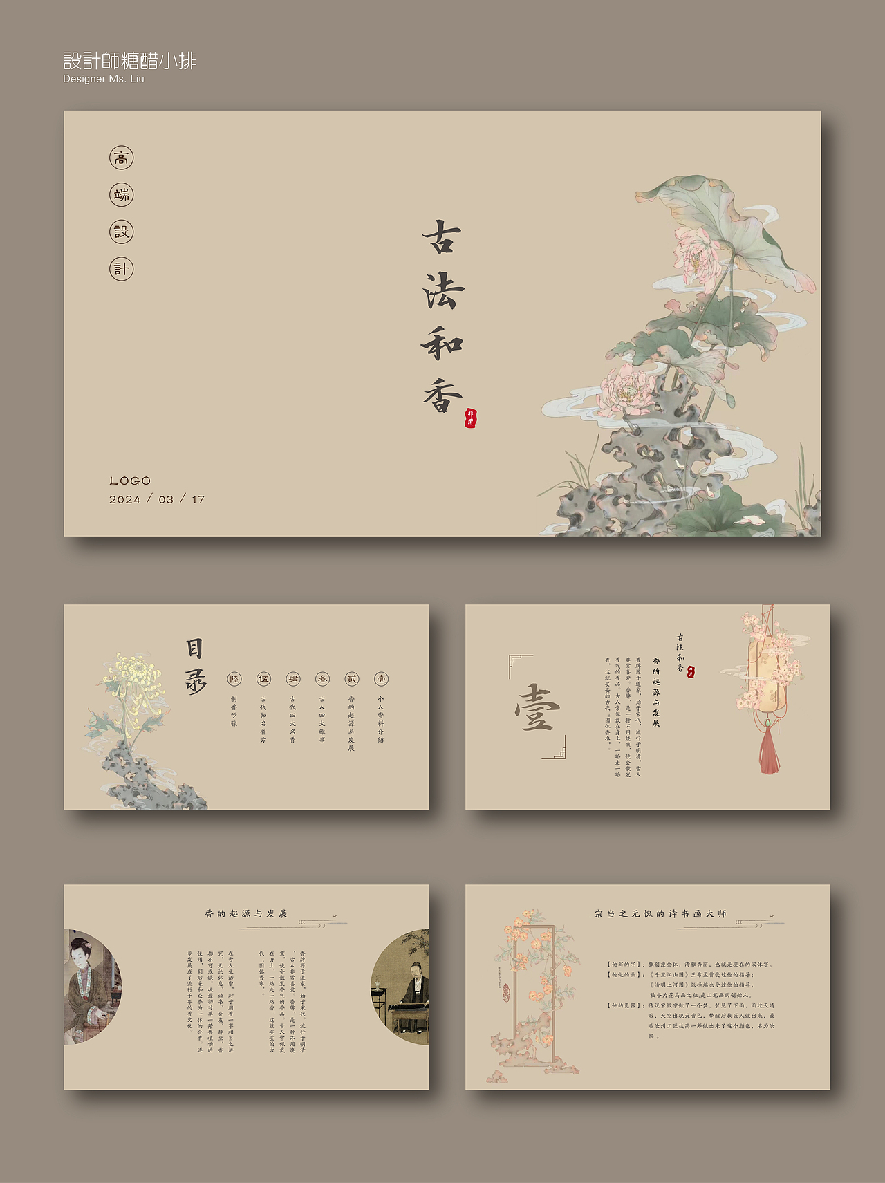 古风PPT|淡雅高级感古典艺术