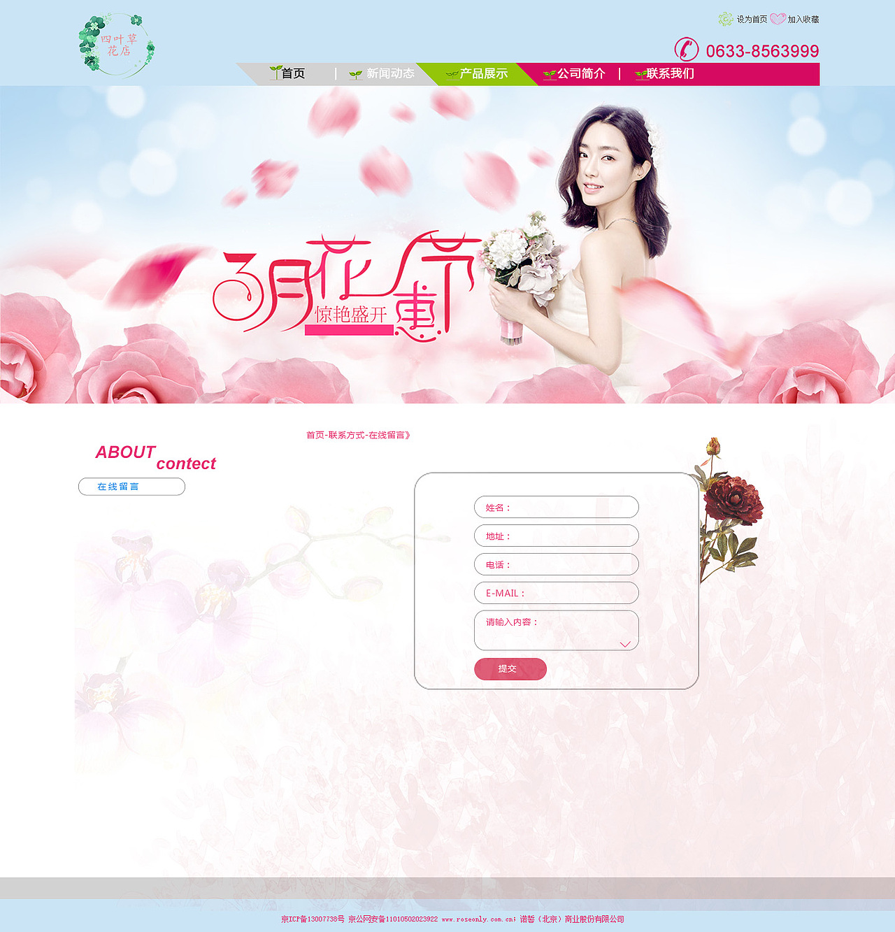 自己设计花店网页（图ZODgzMzUzNzY=） - 运营设计 - 站酷设计师高紫寒原创素材 - 站酷ZCOOL