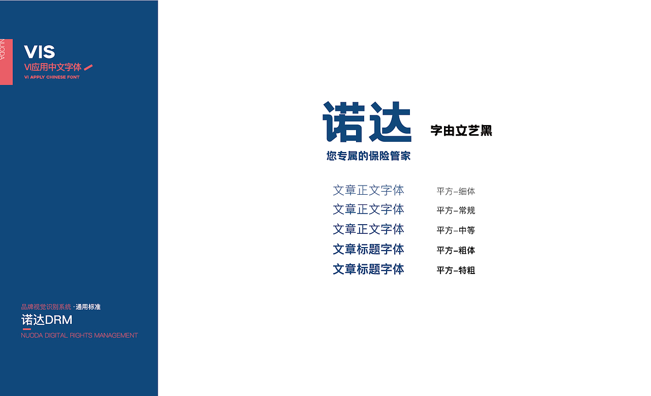 诺达DRM保险管家VIS（图ZMjY5MDE0NTU2） - Logo - 站酷设计师TranTranm原创素材 - 站酷ZCOOL