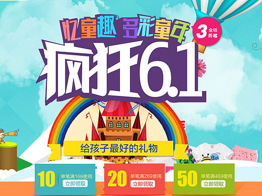 六一儿童节Banner