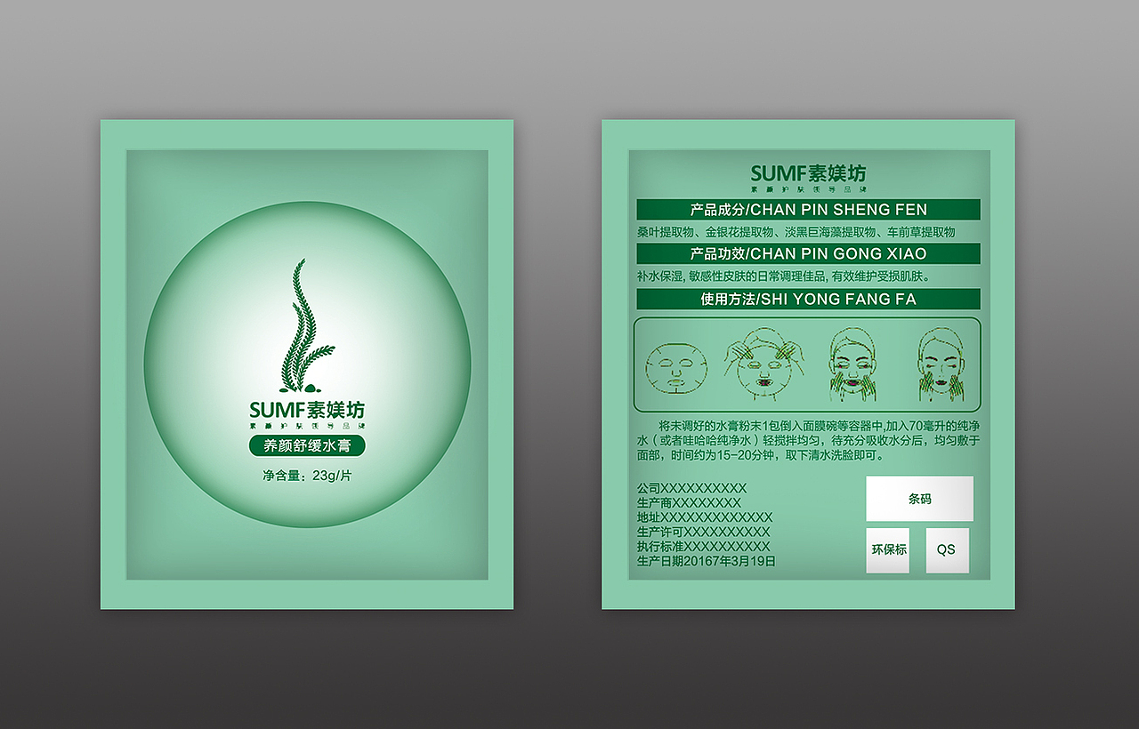 面膜包装（图ZNzU2ODc1NjA=） - 包装 - 站酷设计师菜籽的姐姐原创素材 - 站酷ZCOOL
