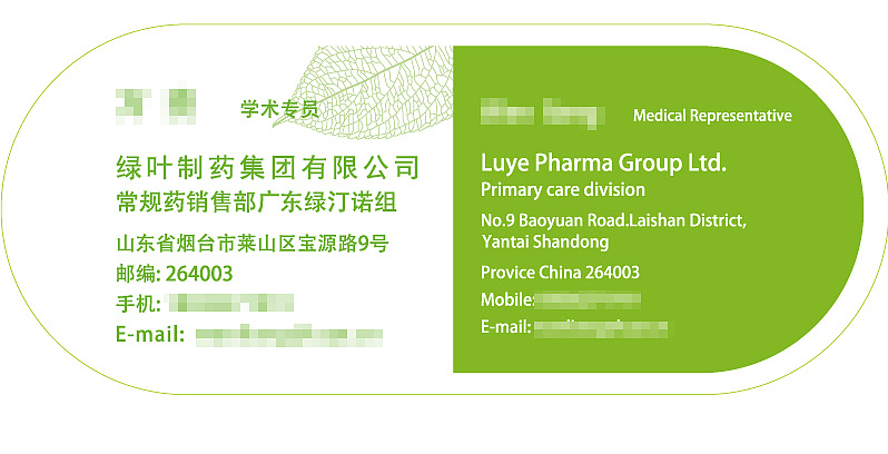 名片设计(绿叶)