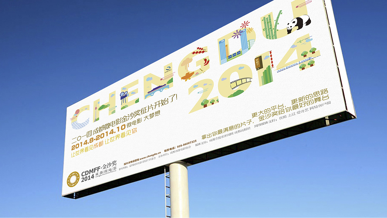 2014成都国际短片节/金沙奖（图ZMjAwMjk0MjQ=） - 品牌 - 站酷设计师elviswang原创素材 - 站酷ZCOOL