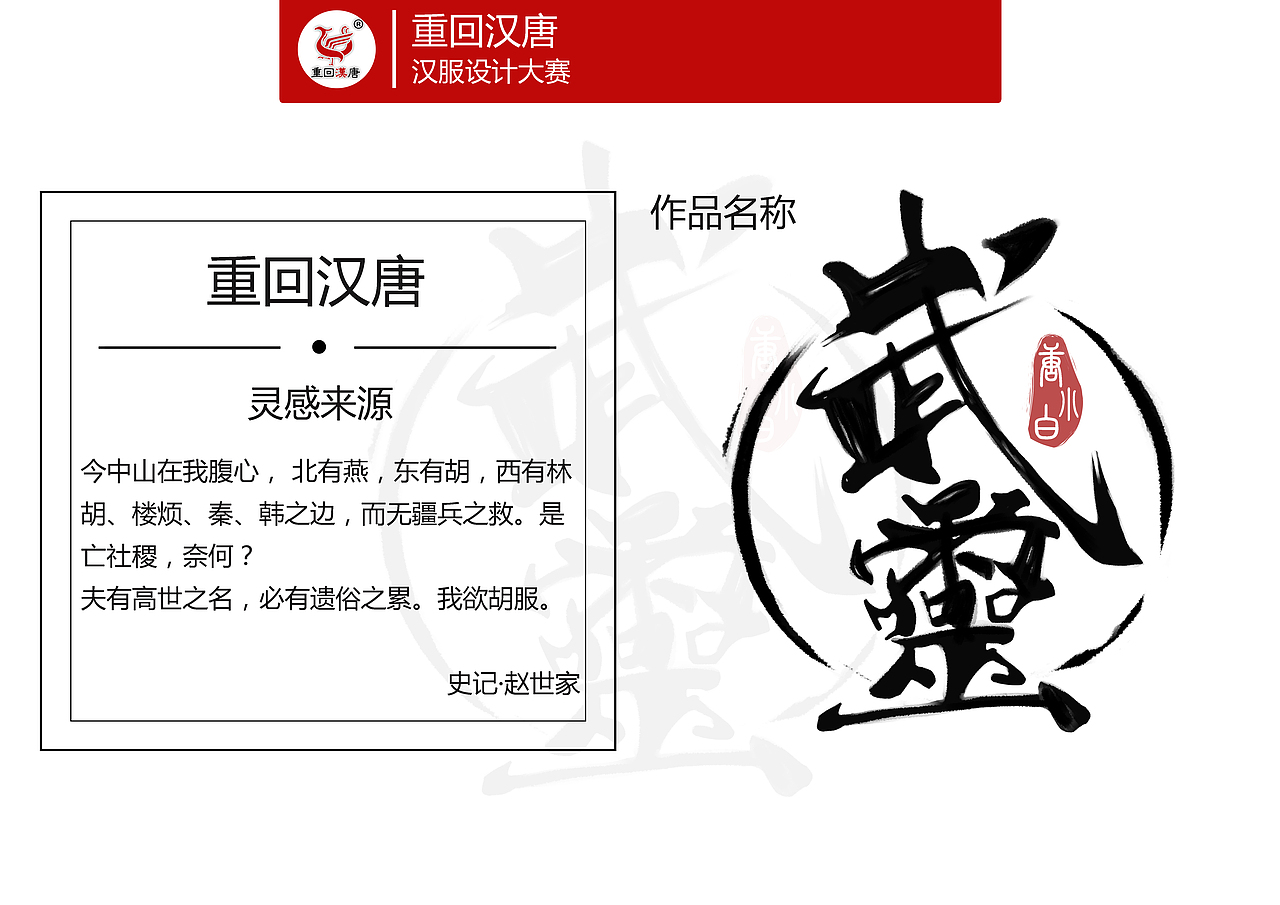 汉服设计大赛作品（图ZNjE2MjY3NTY=） - 其他服装 - 站酷设计师啦啦啦唐小白原创素材 - 站酷ZCOOL