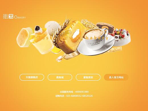 Q-bakery沁园-家的味道