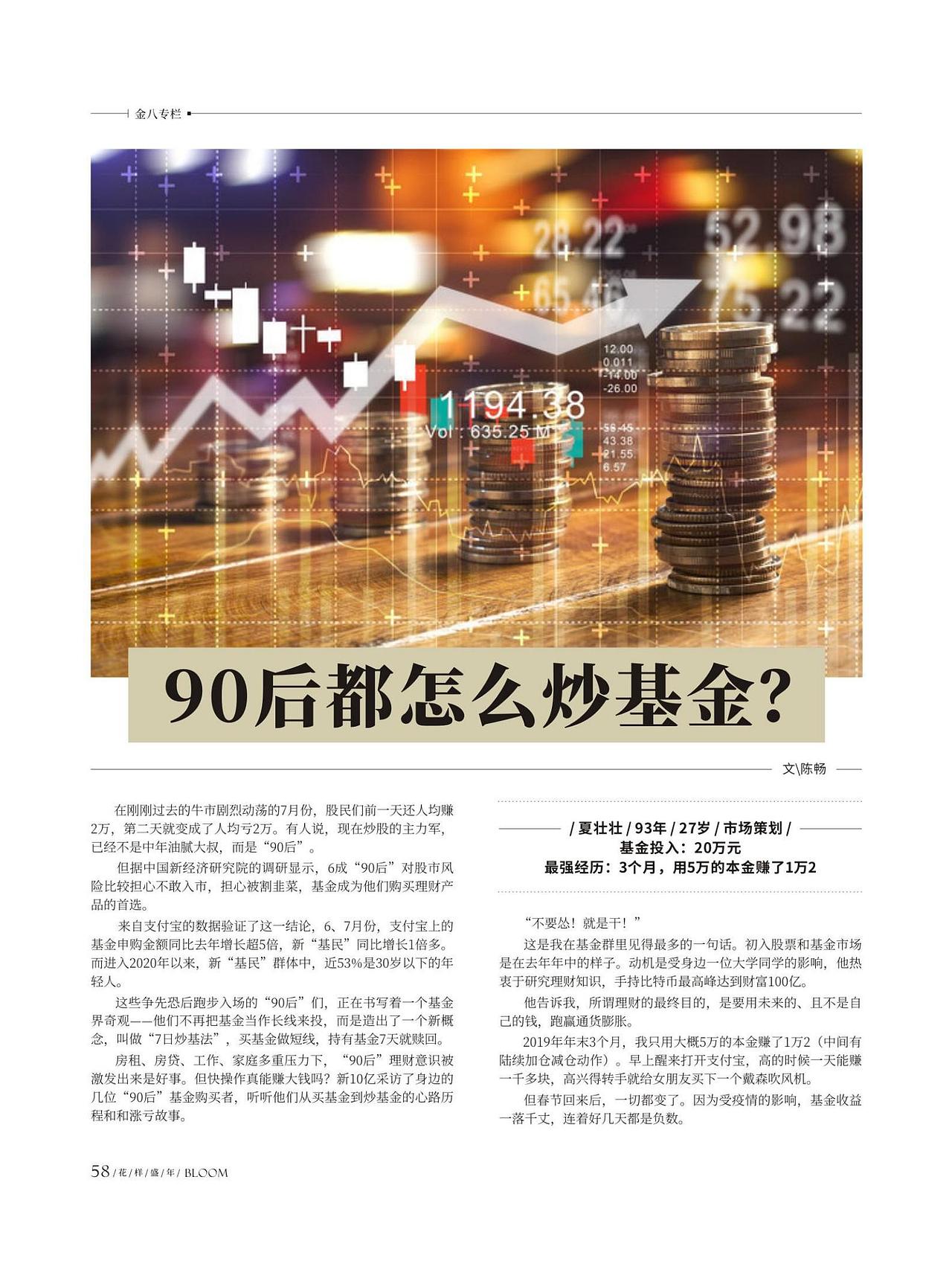 花样盛年8月刊杂志设计