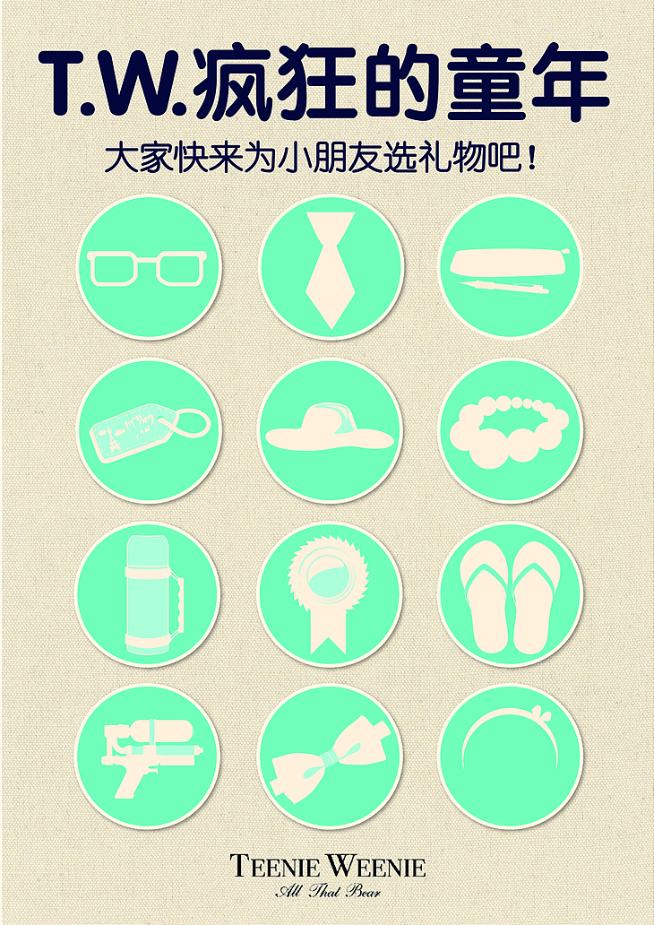 实习期间给T.W做的微博海报