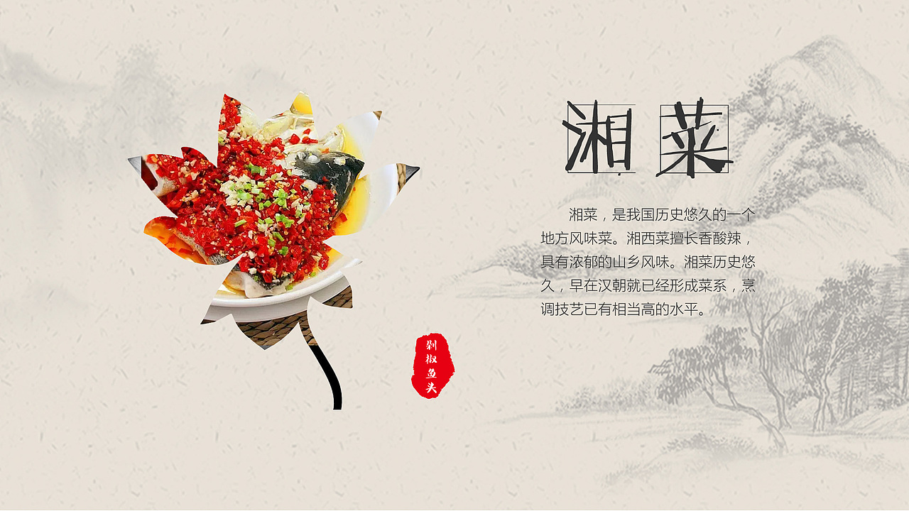 八大菜系水墨风