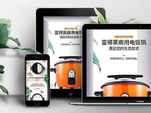 电饭锅详情页设计