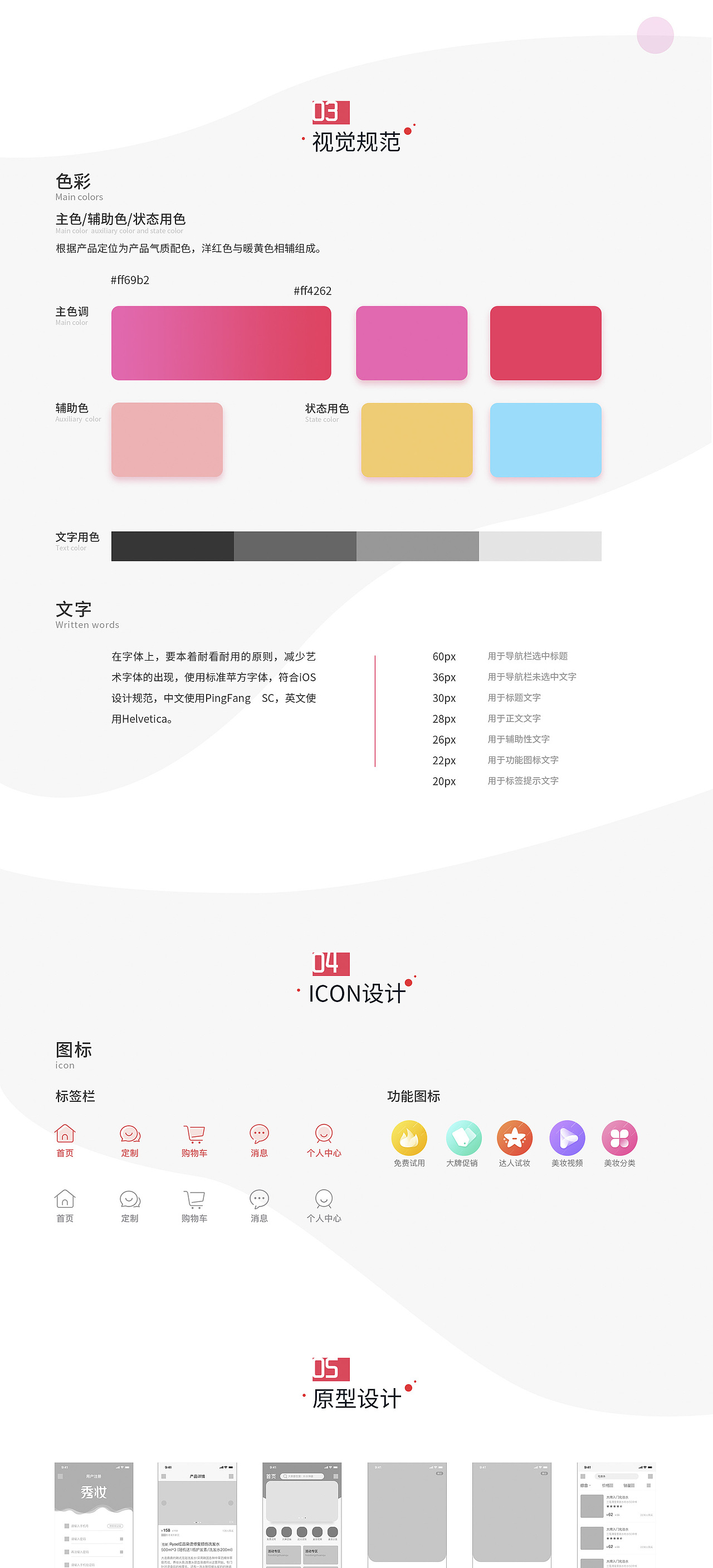 美妆APP设计_秀妆（图ZMTk3MDg5OTI0） - APP界面 - 站酷设计师Z47448278原创素材 - 站酷ZCOOL