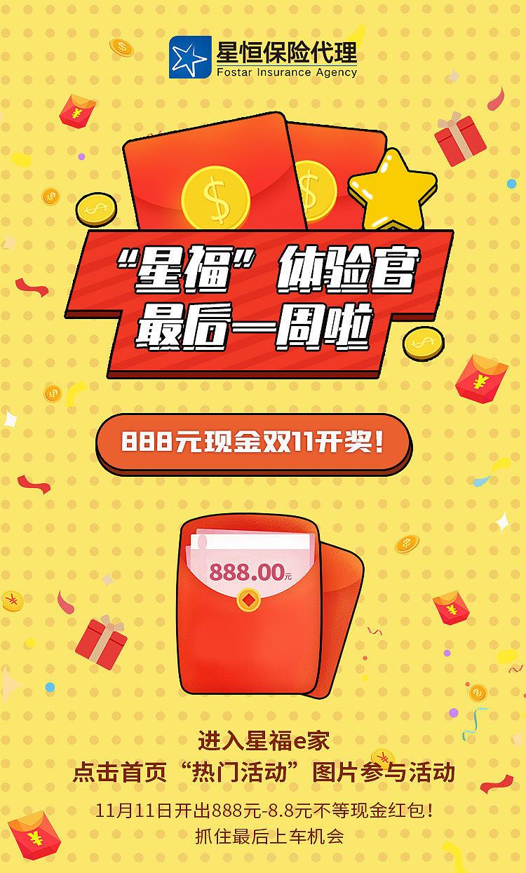 复星星恒保险代理“每日海报”部分作品