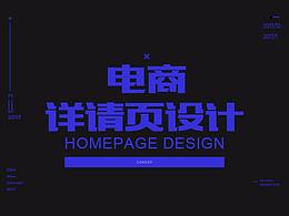 2017年一些详情页设计