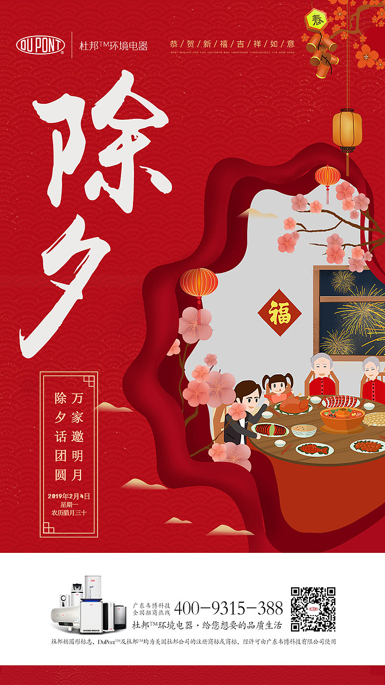 微信节日营销海报
