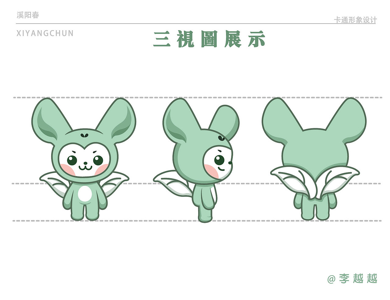 白茶吉祥物-小灵狐