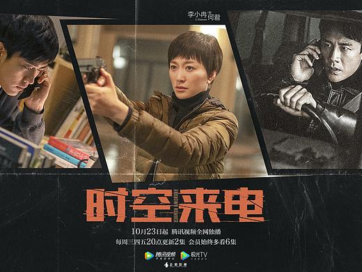《時(shí)空來電》動(dòng)態(tài)海報(bào)物料（個(gè)人主頁-ZNDAxNDQ3NzI=） - 宣傳物料 - 站酷設(shè)計(jì)師FANG95原創(chuàng)素材 - 站酷ZCOOL