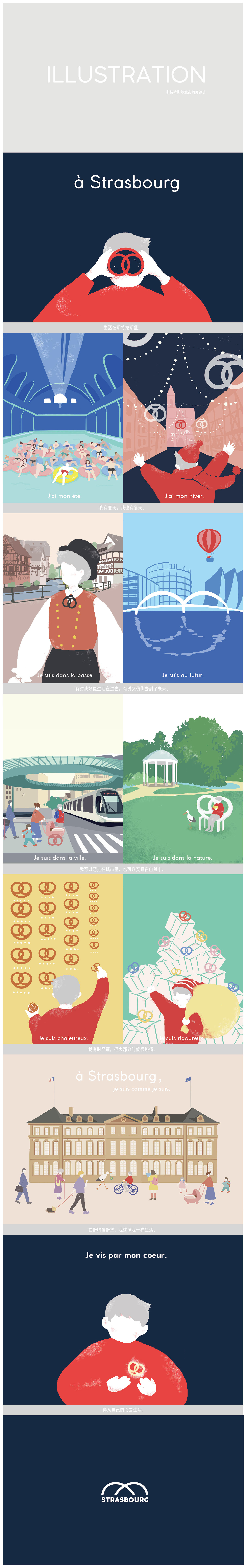 斯特拉斯堡-城市形象及插图设计