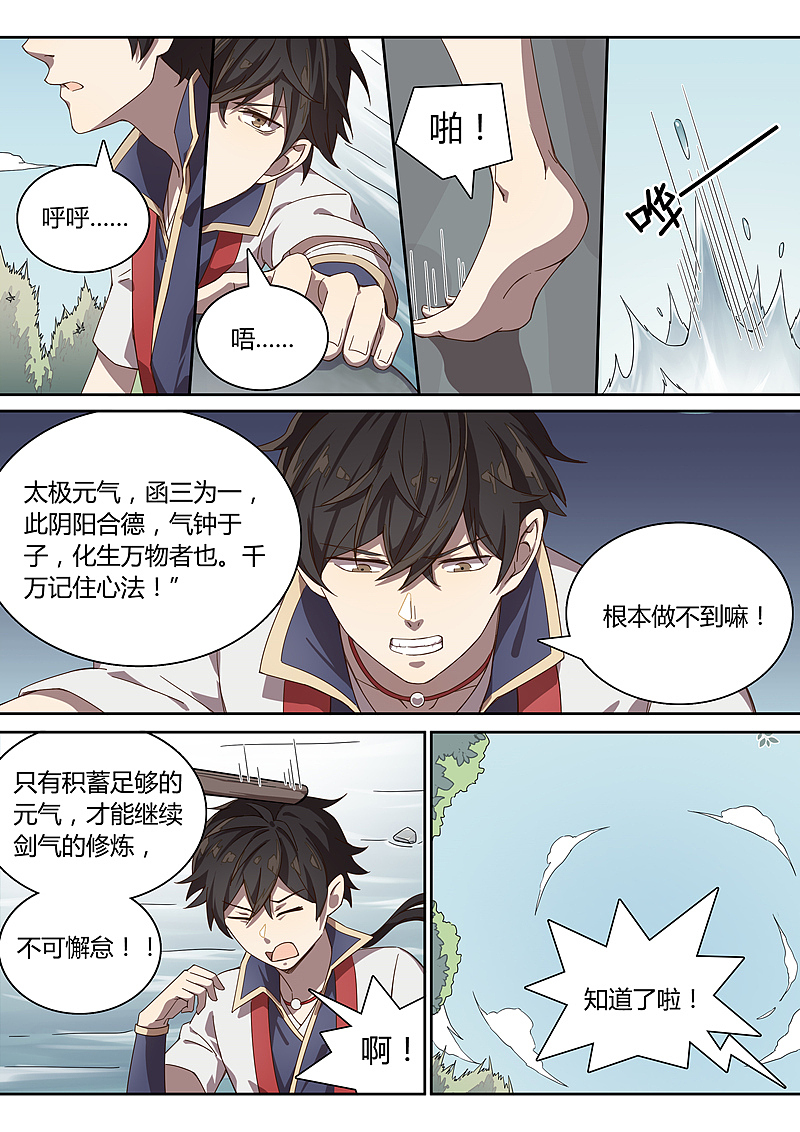 《诛仙·御剑行》第四十话:修炼