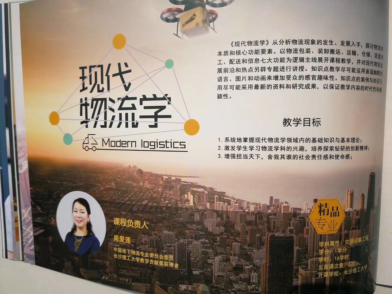 长沙理工大学慕课《现代物流学》VI设计+视频制作（图ZMTU4MTk3Nzgw） - 影视后期 - 站酷设计师王某某d原创素材 - 站酷ZCOOL