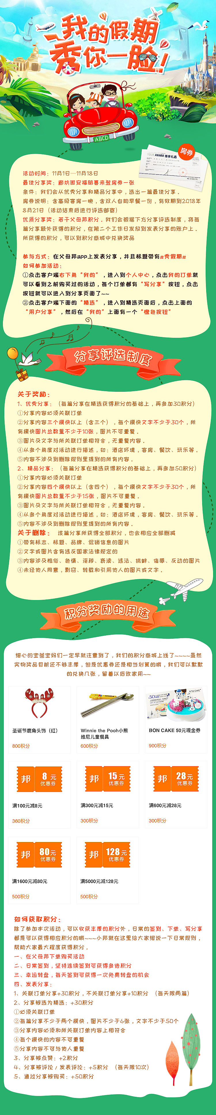 父母邦亲子旅游 踏青跟团/自由行/假期/三亚专题海报