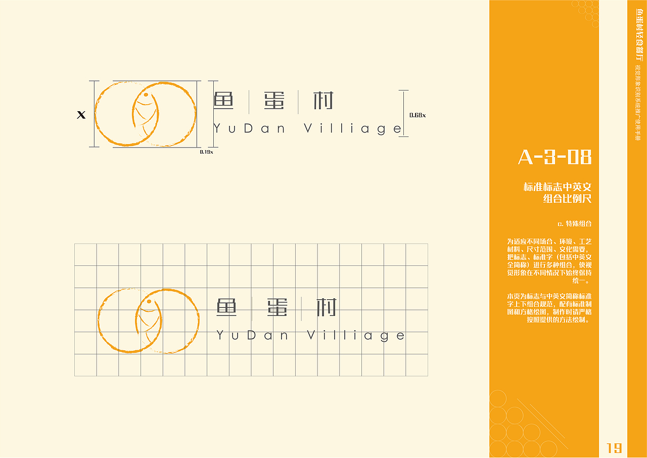 鱼蛋村 vi 作品（图ZMTY0NTc1NjA4） - 品牌 - 站酷设计师鱼蛋村原创素材 - 站酷ZCOOL