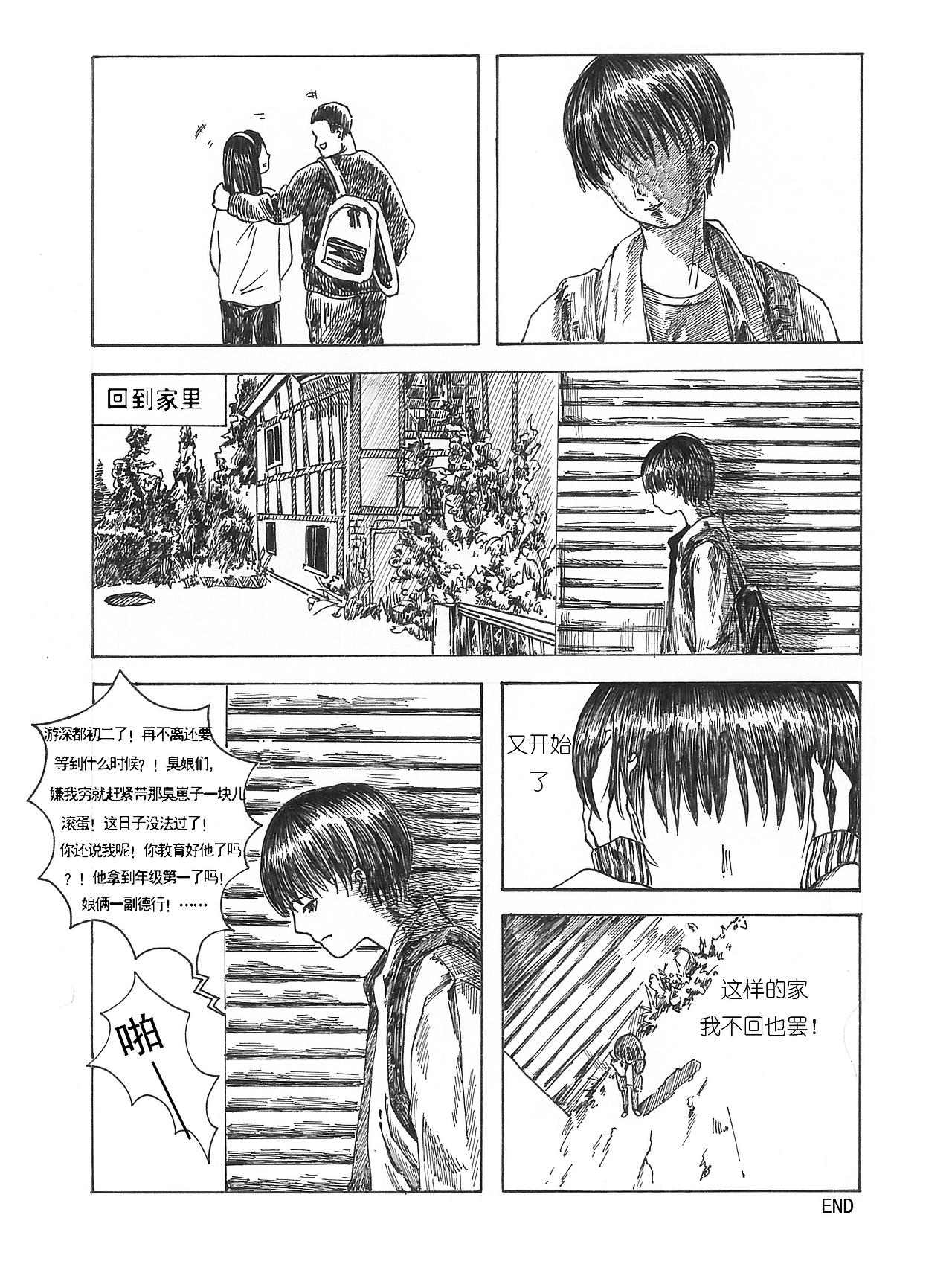 原创短漫《快乐糖片》