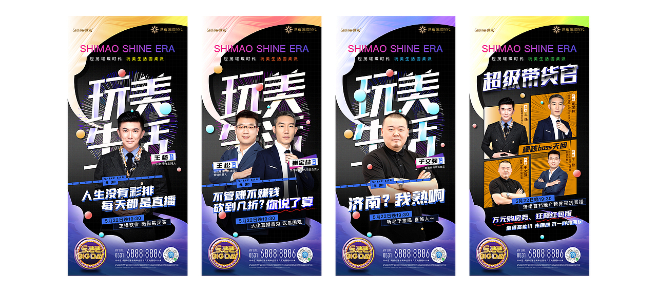 地产直播系列微单