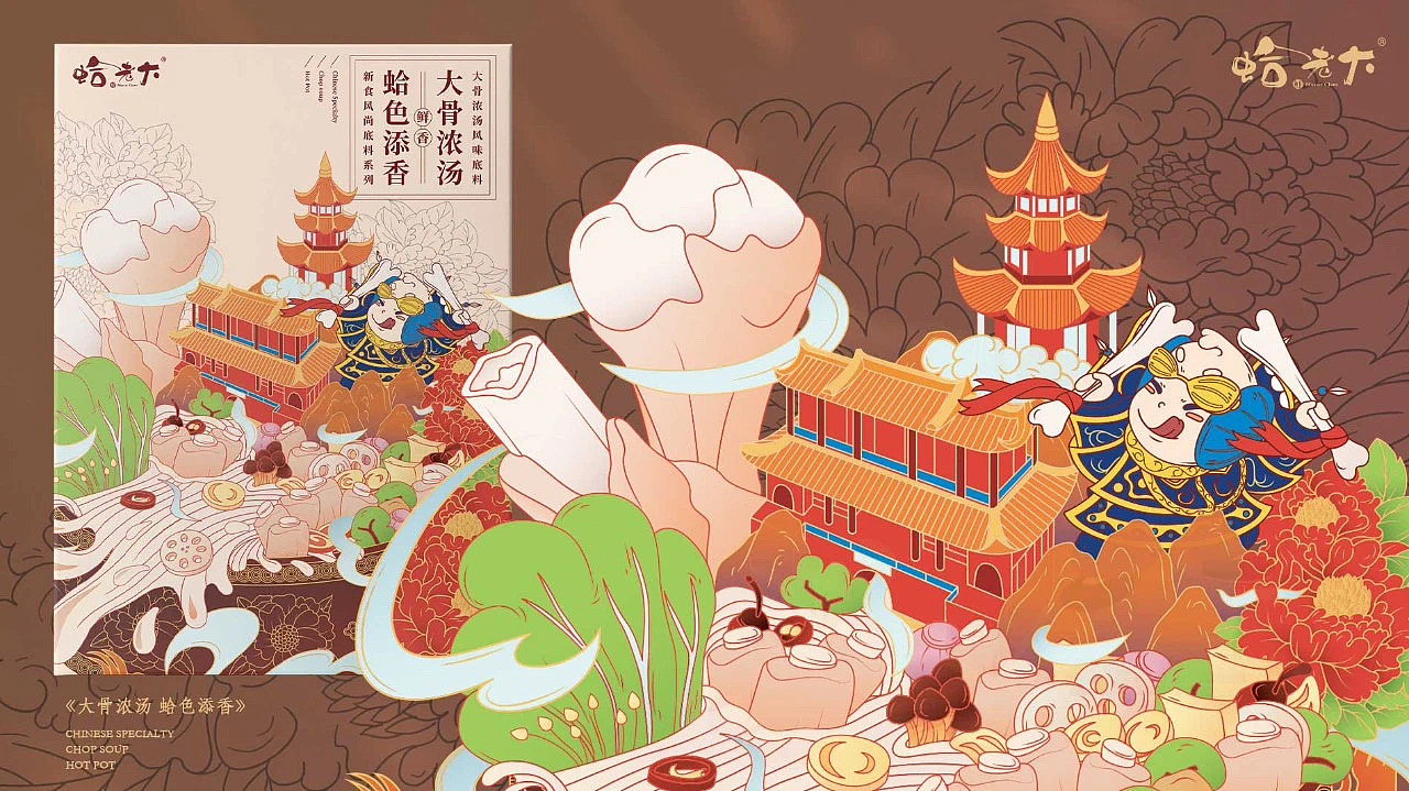 蛤老大X 觉匠 火锅底料国风插画（图ZMjY3NjA0ODU2） - 商业插画 - 站酷设计师觉匠品牌研究社原创素材 - 站酷ZCOOL