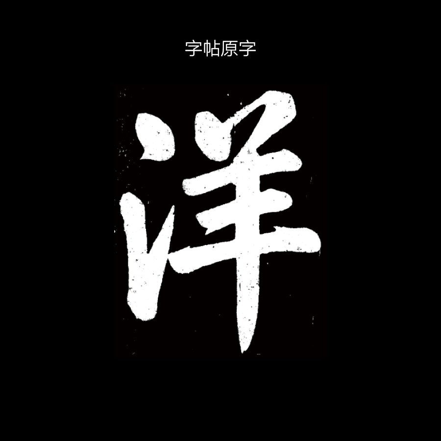 方正乾隆行书正式发布——看乾隆帝秀书法（图ZMjY5NTU2MjIw） - 字体/字形 - 站酷设计师方正字库原创素材 - 站酷ZCOOL