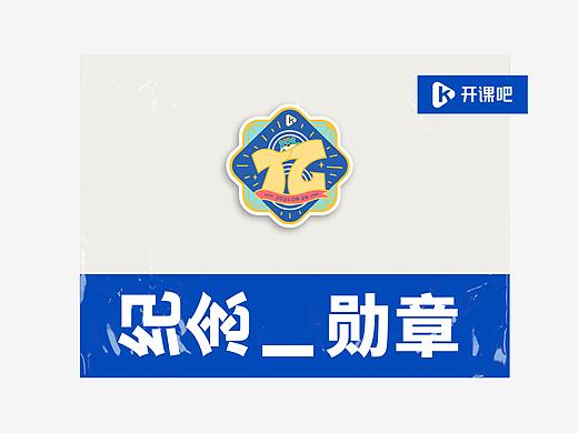 开课吧纪念勋章设计
