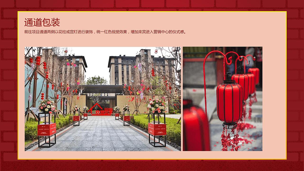2021房地产新春氛围包装及暖场活动策划方案-49P