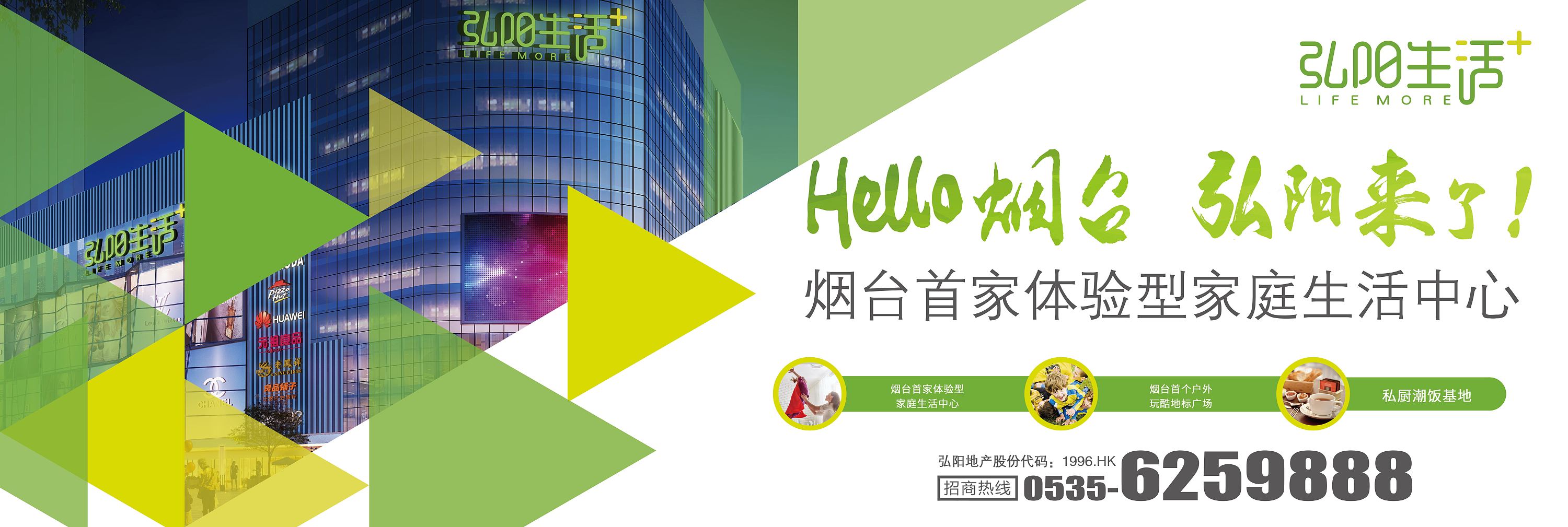 烟台弘阳生活 招商中心围挡设计