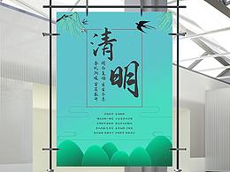 清明海报设计
