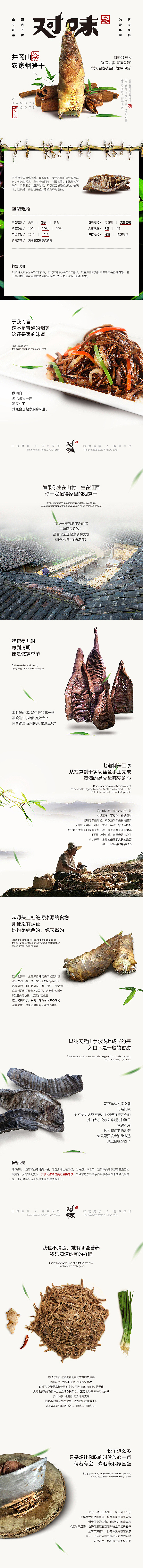 老家的一款纯天然烟笋干的详情页设计（图ZNTQ0MTcxNDA=） - 电商 - 站酷设计师羊教授本瘦原创素材 - 站酷ZCOOL