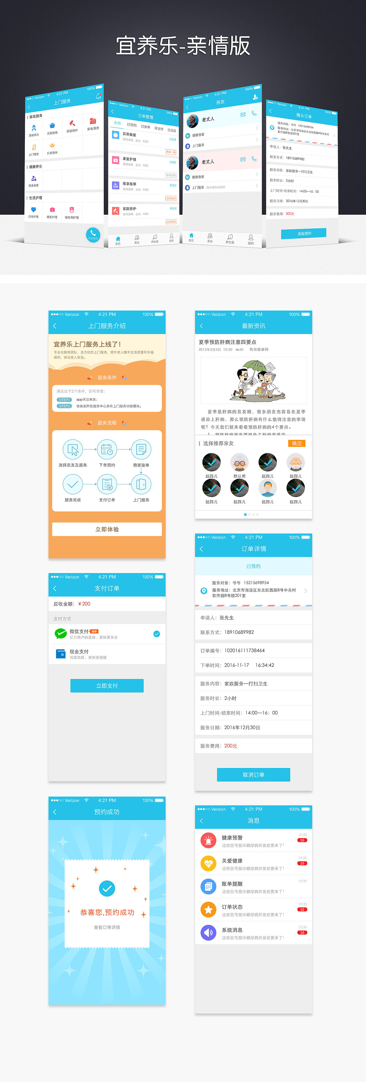 宜养乐-亲情版（图ZNjY3MjE5NTY=） - APP界面 - 站酷设计师花榈木原创素材 - 站酷ZCOOL