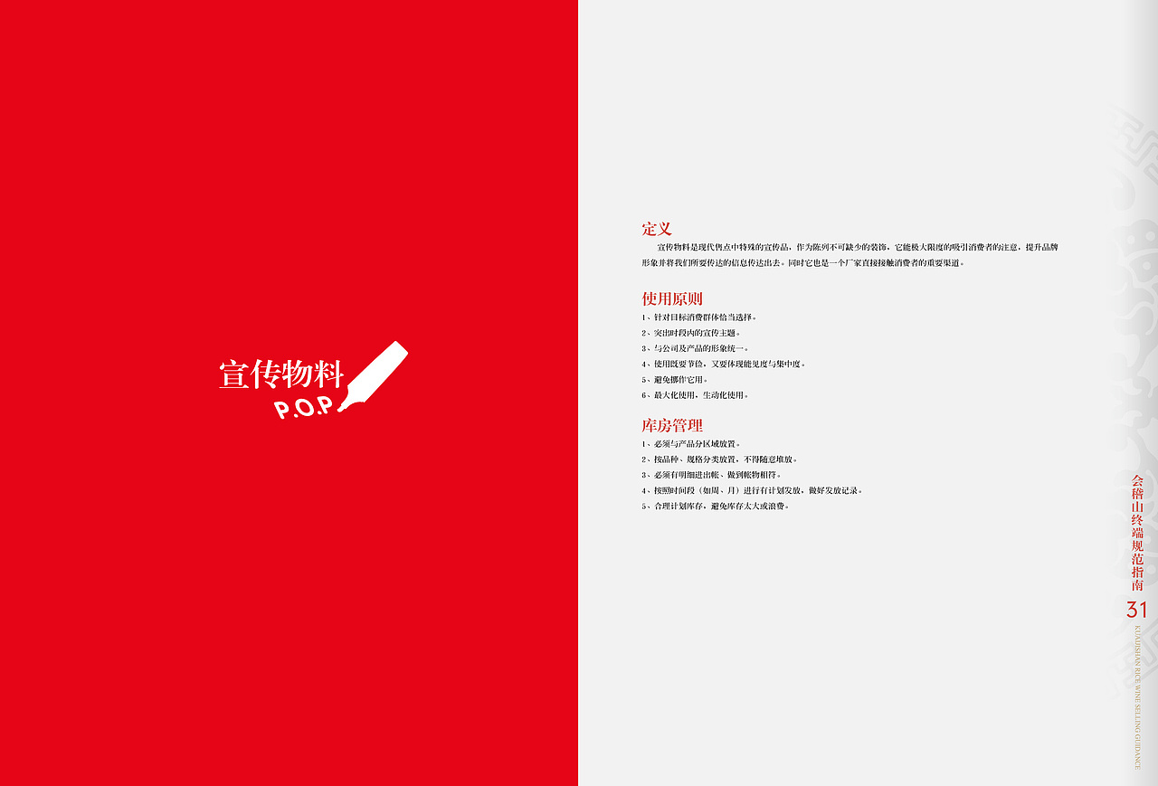 陈列手册样稿（图ZNzEwNDMwNzI=） - 书籍/画册 - 站酷设计师leoygl原创素材 - 站酷ZCOOL