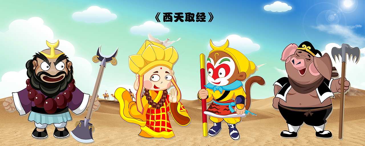 西天取经VS动物派对（图ZMTA2MDYzNTU2） - 像素画 - 站酷设计师Coffee猫原创素材 - 站酷ZCOOL