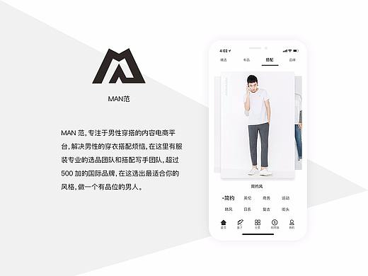 男士电商APP