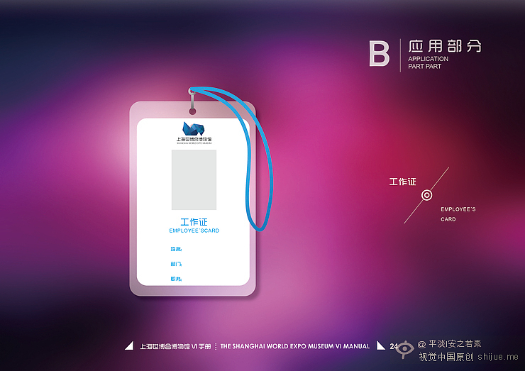 VI设计【世博会博物馆】