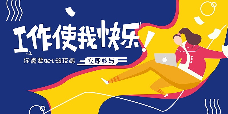 banner練習(xí)（圖ZMTY2NTc0MjYw） - 運(yùn)營設(shè)計(jì) - 站酷設(shè)計(jì)師Z68906220原創(chuàng)素材 - 站酷ZCOOL