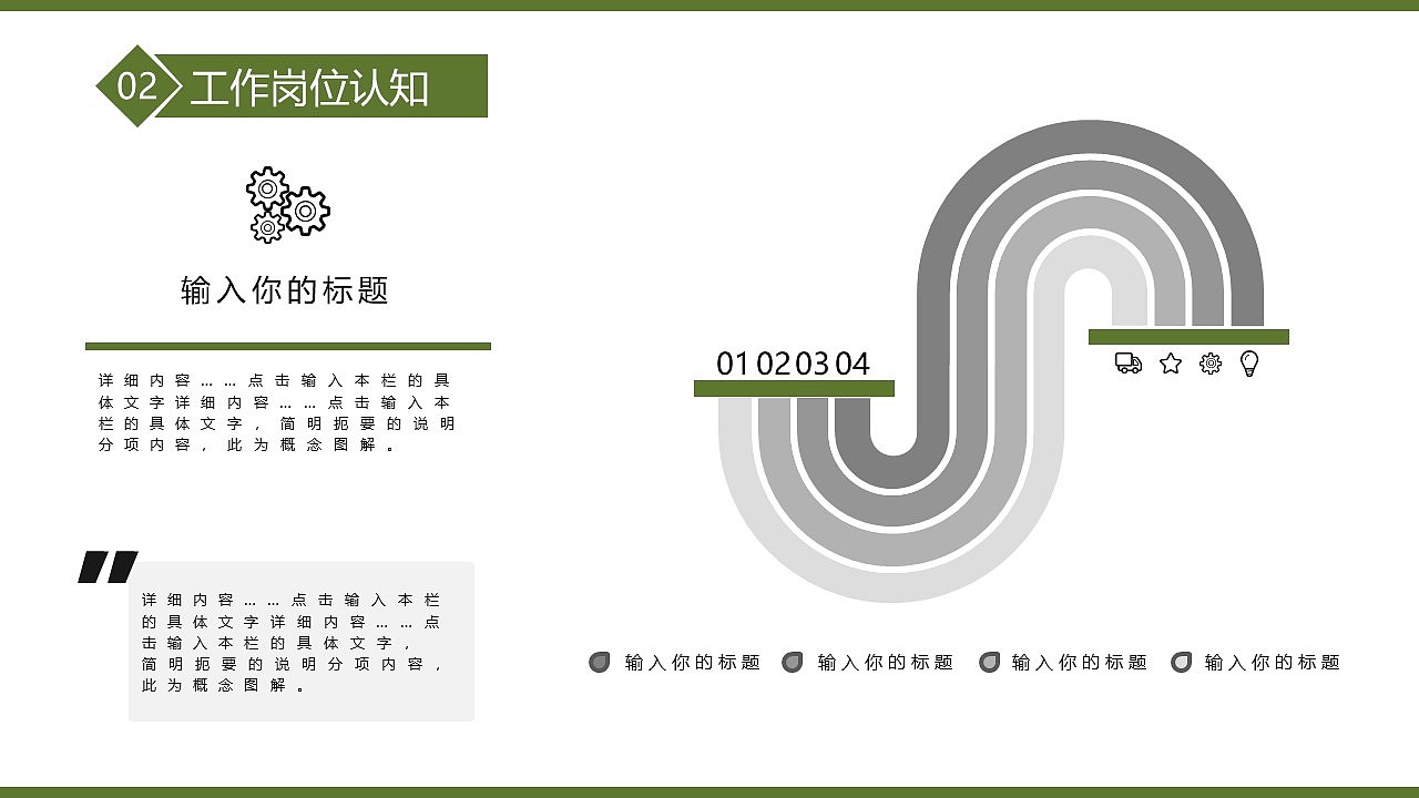 绿色植物简洁清新岗位竞聘PPT模板