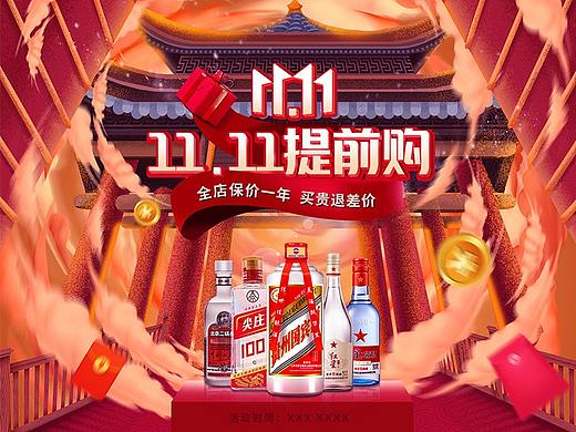 双十一酒水头图