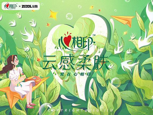 心心相印 奔向“心世界”