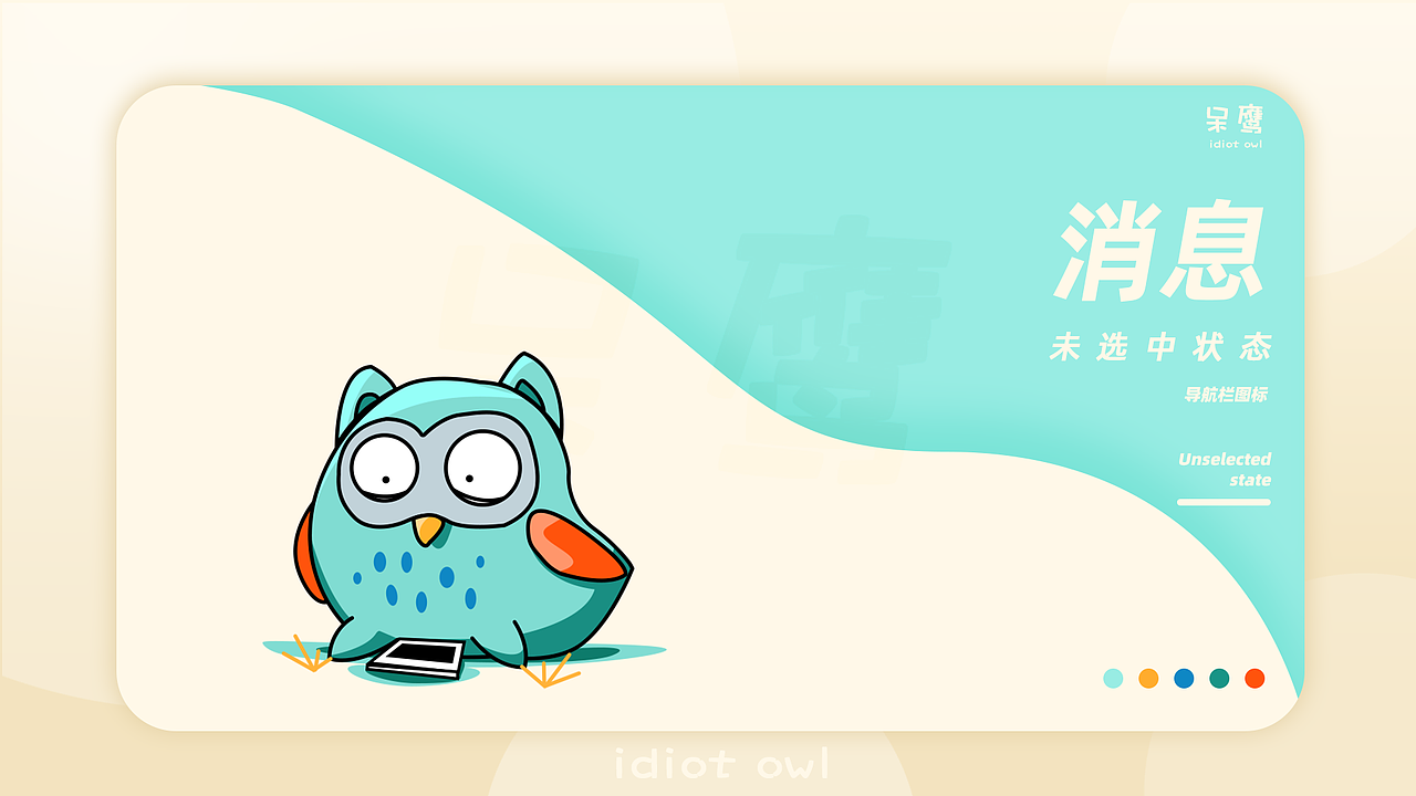 “一只呆头鹰”淘宝皮肤设计（图ZMTYxMTY3MzYw） - 主题/皮肤 - 站酷设计师牛奶牛NUN原创素材 - 站酷ZCOOL