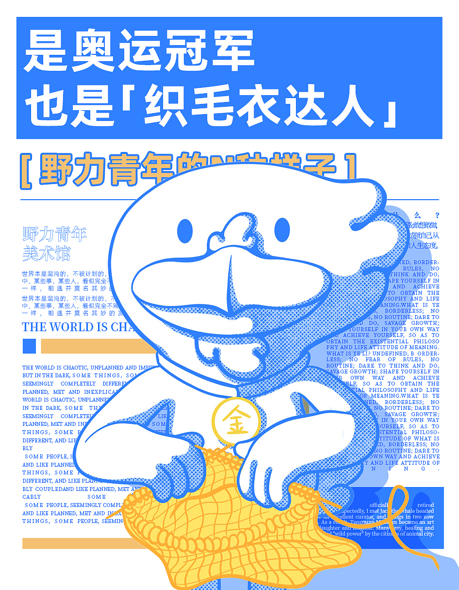 野力青年的N种样子