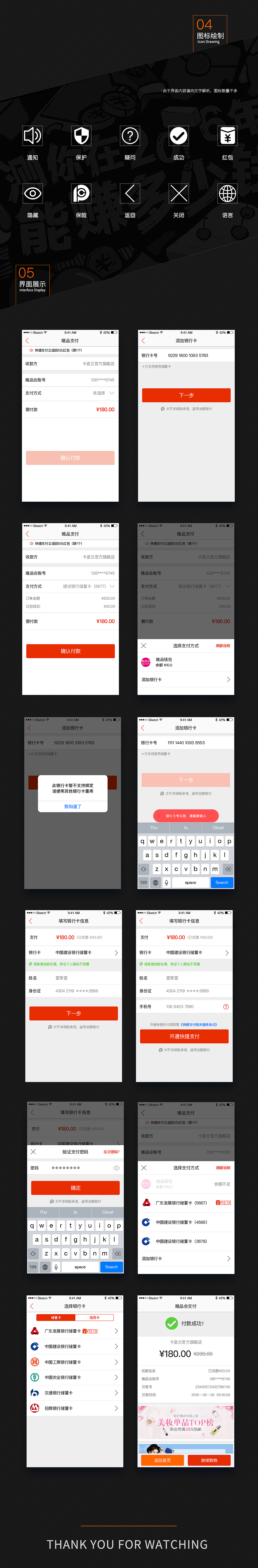 唯品会收银台（图ZNTIyMDAyMDA=） - APP界面 - 站酷设计师壹零壹原创素材 - 站酷ZCOOL