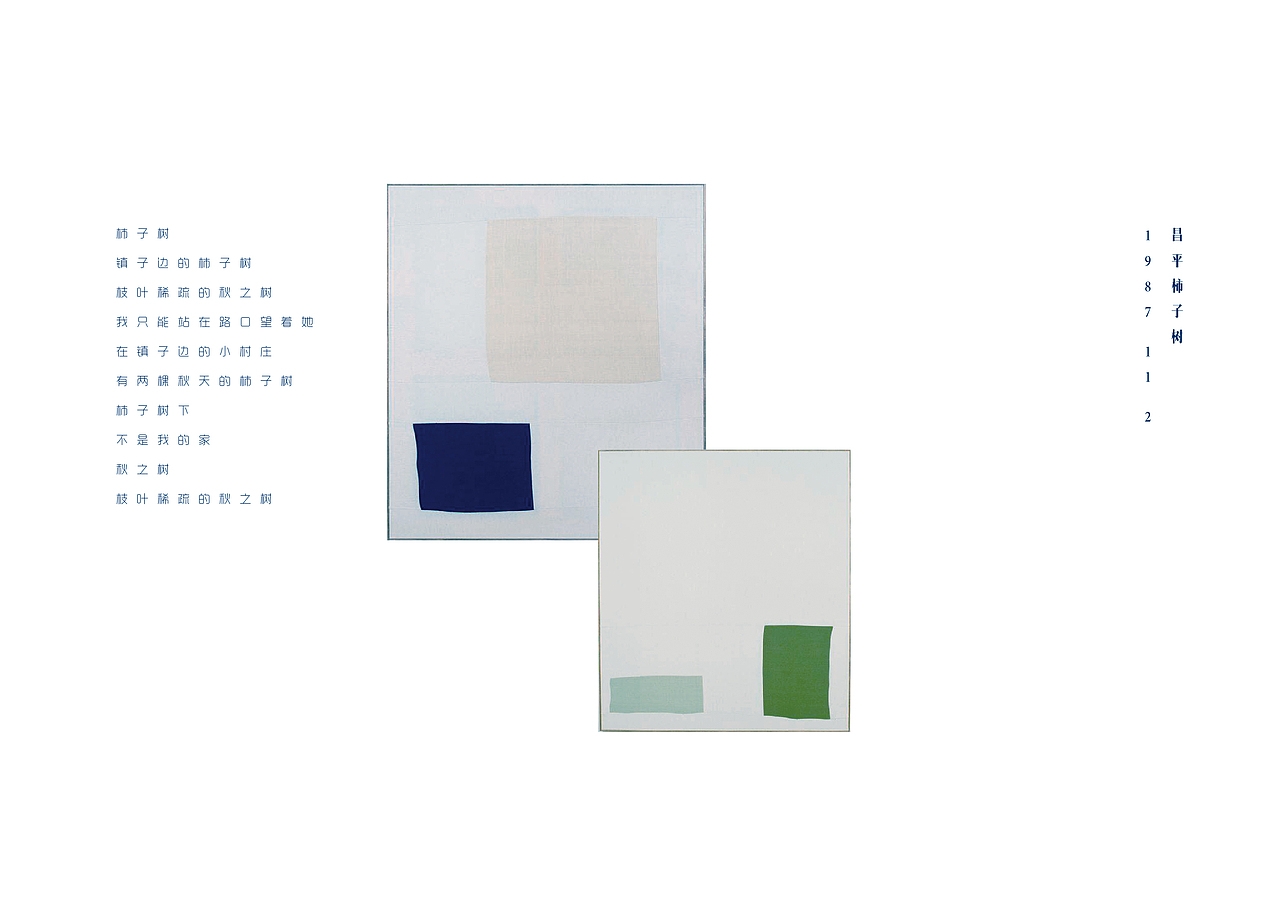 《海子诗集》书籍装帧