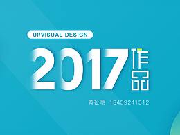 2017年作品集