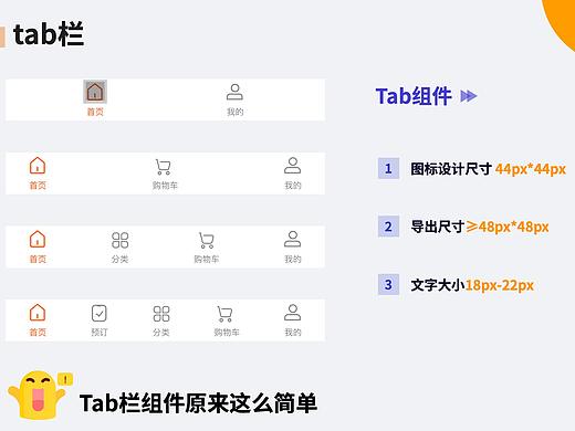 APP界面视觉设计尺寸规范大全