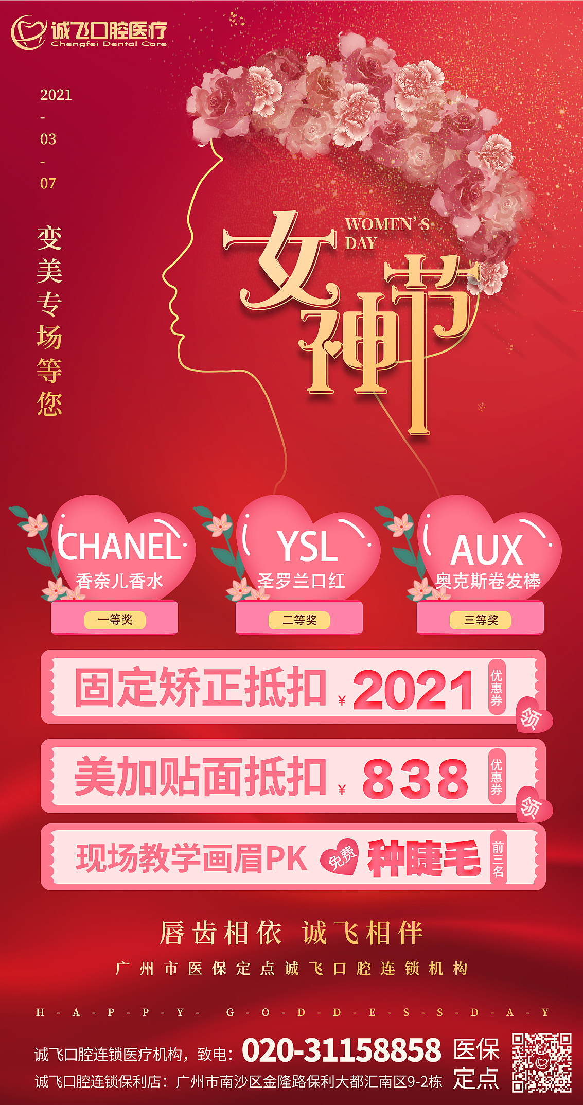 口腔女神节海报（图ZMjQ3MTU3Mjk2） - 海报 - 站酷设计师小小王慧慧原创素材 - 站酷ZCOOL