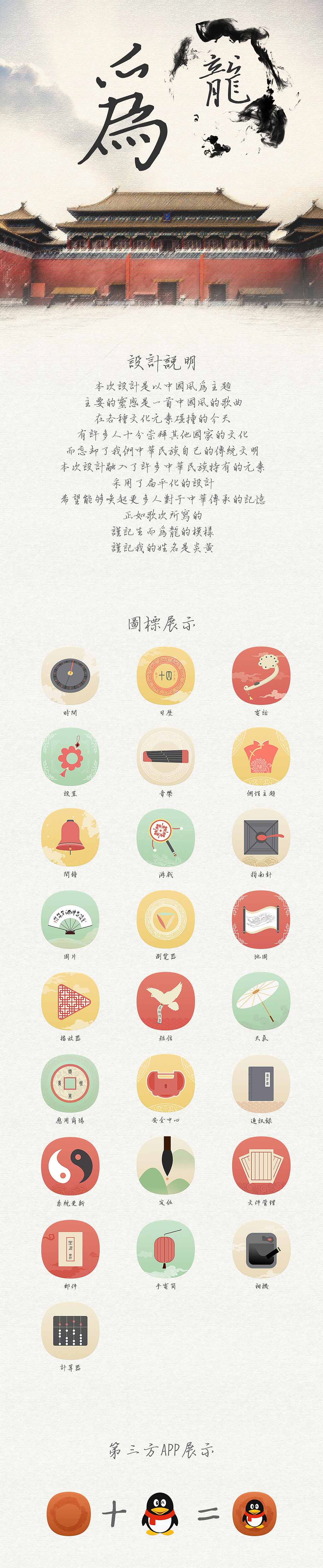 中国风主题图标